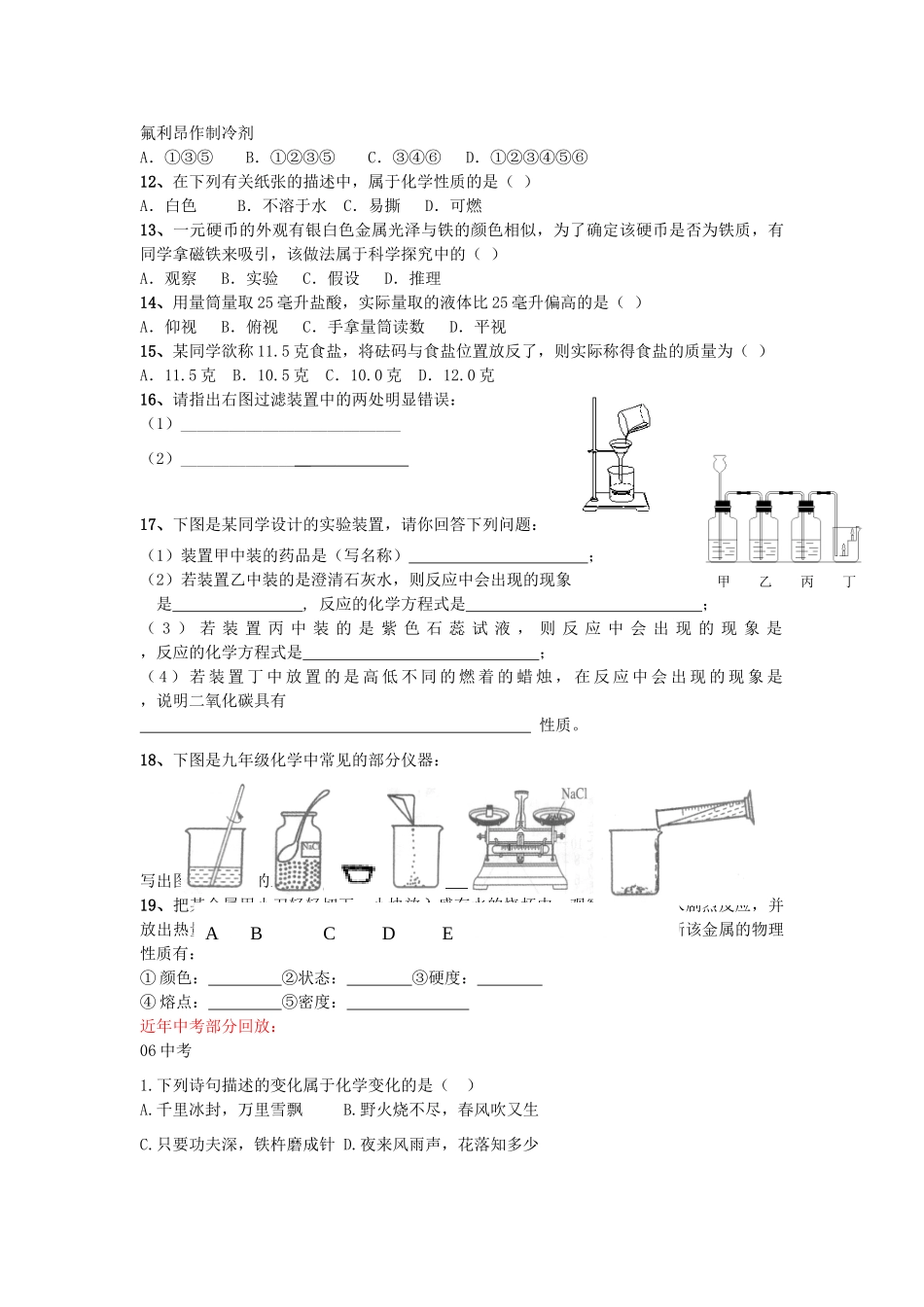 九年级化学上册 第1 7单元 自编测试卷 新人教版试卷_第2页