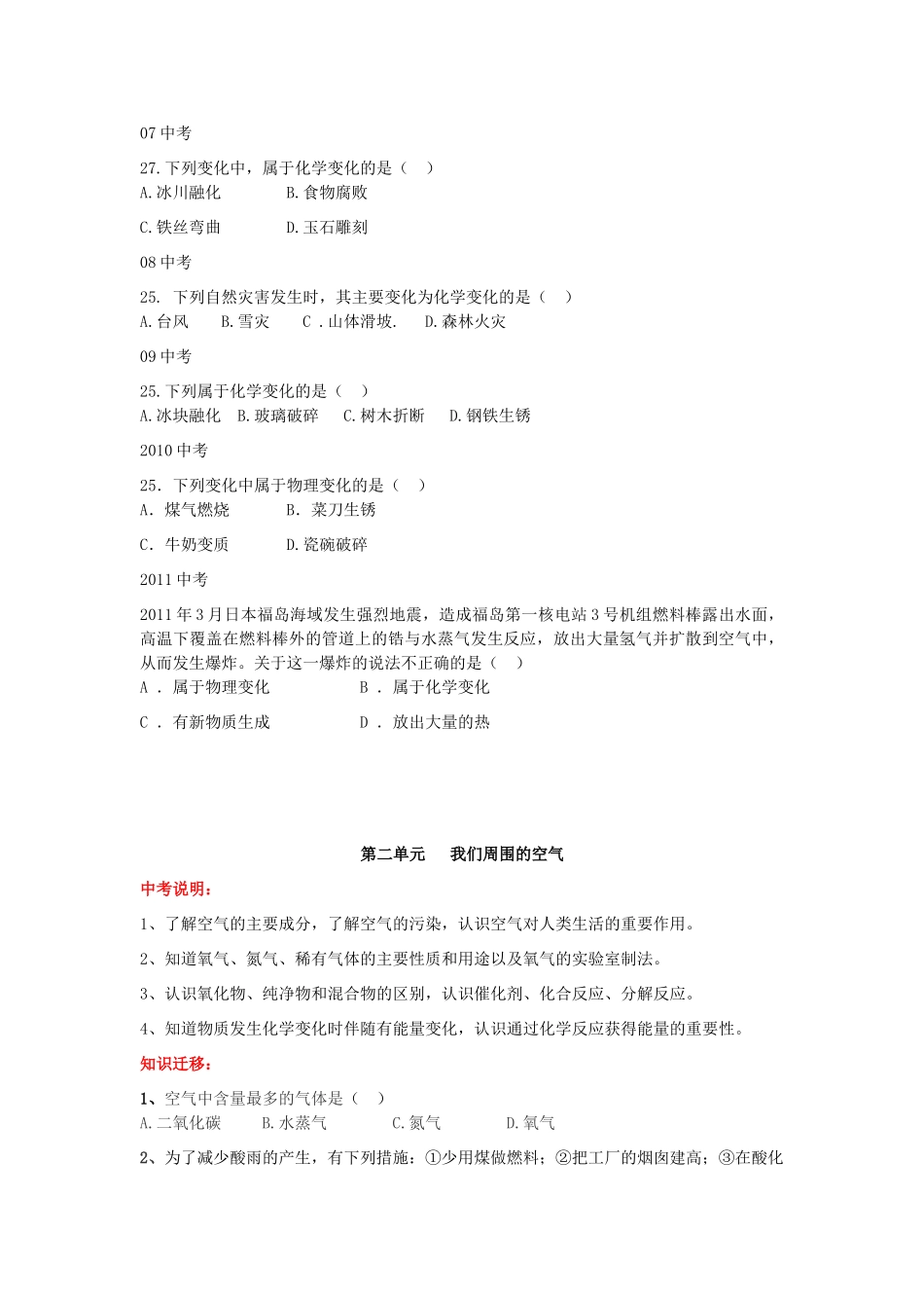 九年级化学上册 第1 7单元 自编测试卷 新人教版试卷_第3页