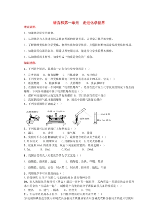 九年级化学上册 第1 7单元 自编测试卷 新人教版试卷