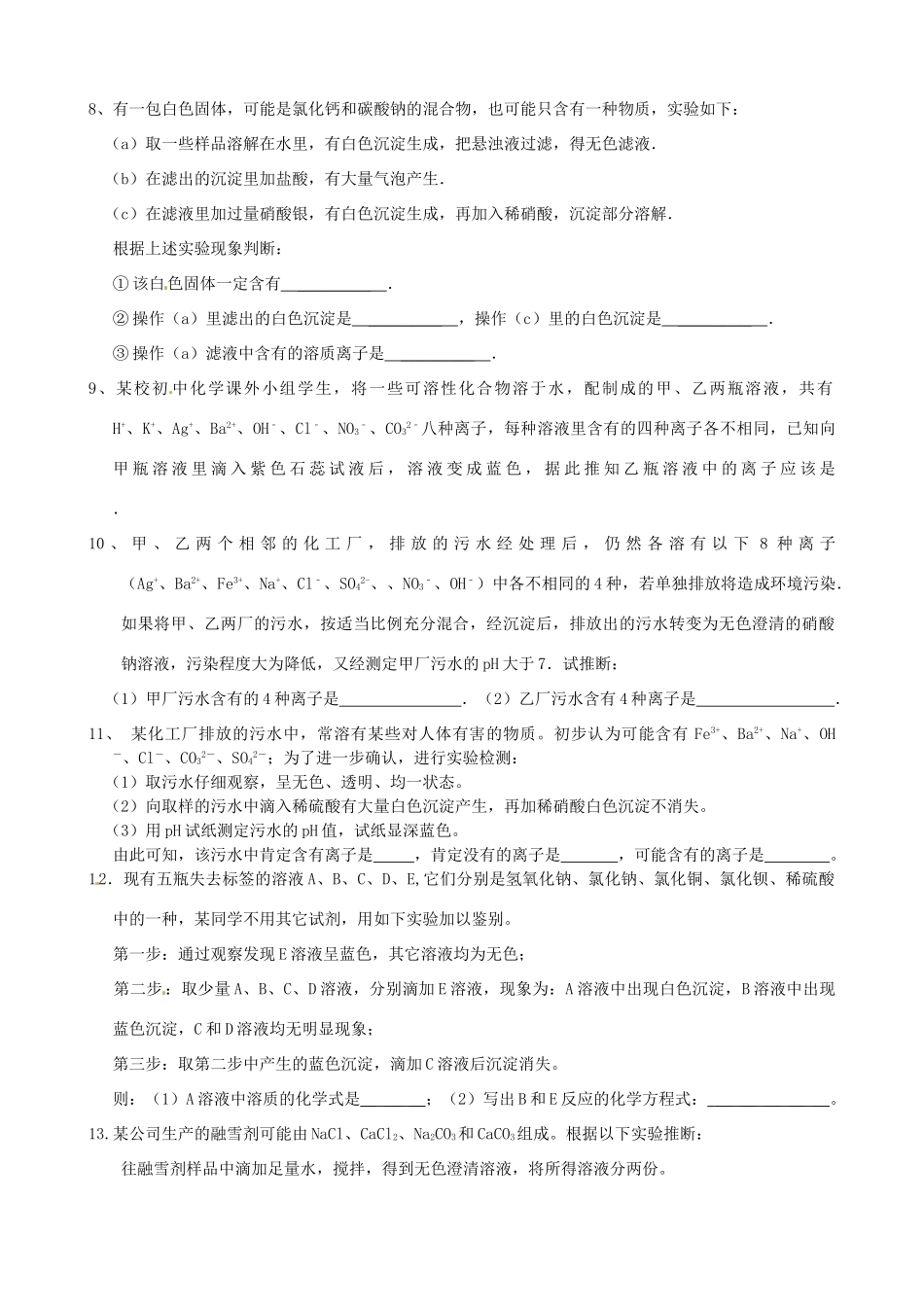 九年级化学下册 叙述式推断题专题训练 粤教版试卷_第2页