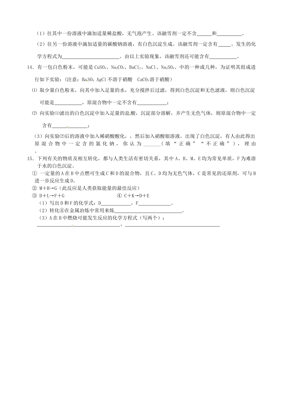 九年级化学下册 叙述式推断题专题训练 粤教版试卷_第3页