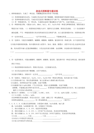 九年级化学下册 叙述式推断题专题训练 粤教版试卷