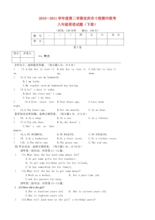 安徽省安庆市十校八年级英语下学期期中联考试卷