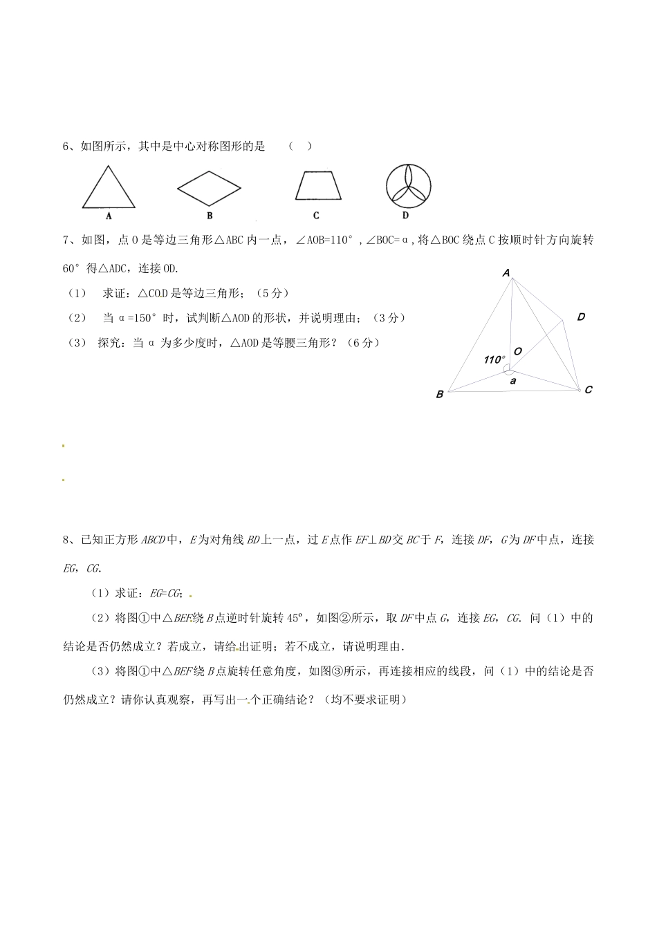 九年级数学 第21、22、23章复习提纲 人教新课标版试卷_第2页