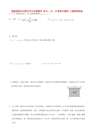 九年级数学 第21、22、23章复习提纲 人教新课标版试卷