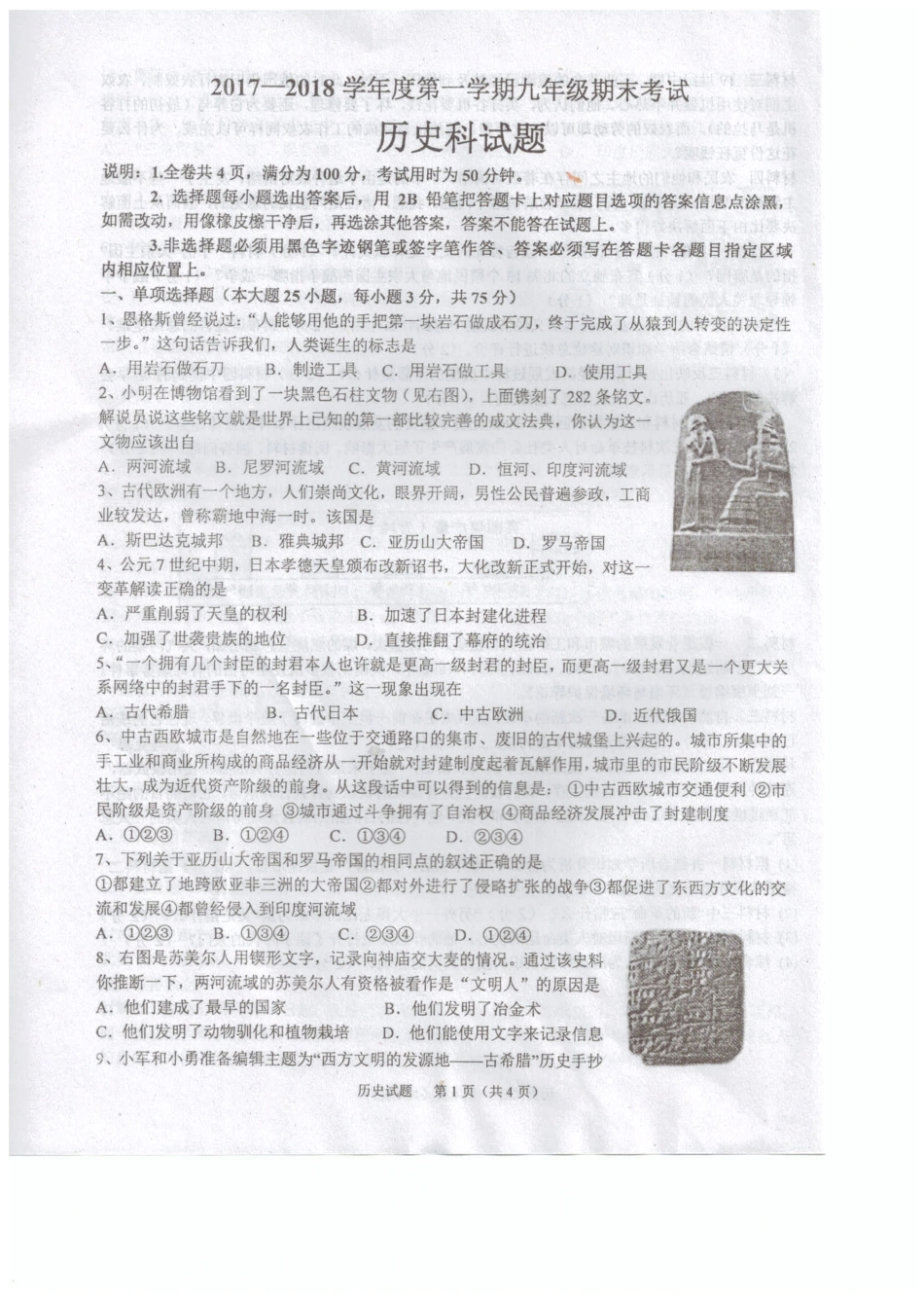 九年级历史上学期期末模拟试卷(pdf) 新人教版试卷_第1页