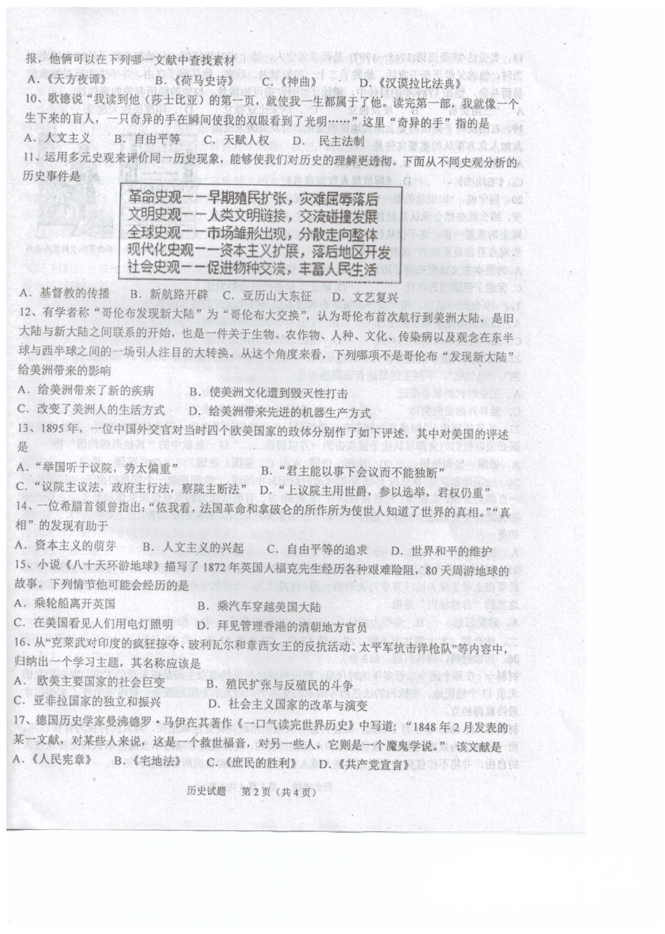 九年级历史上学期期末模拟试卷(pdf) 新人教版试卷_第2页