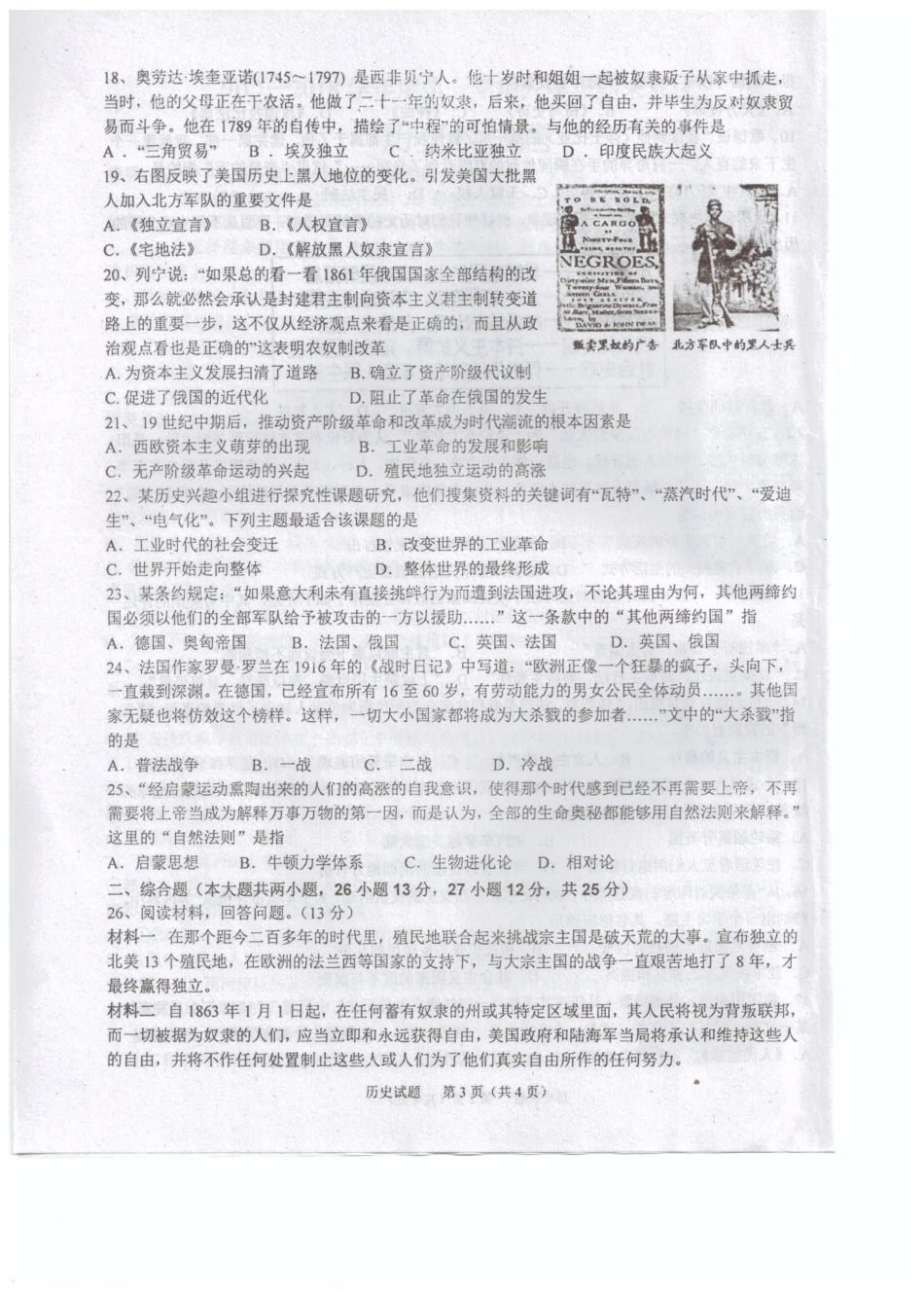 九年级历史上学期期末模拟试卷(pdf) 新人教版试卷_第3页