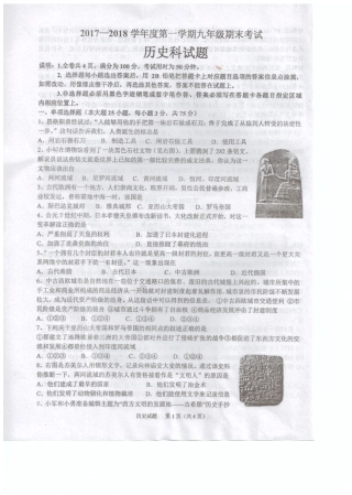 九年级历史上学期期末模拟试卷(pdf) 新人教版试卷