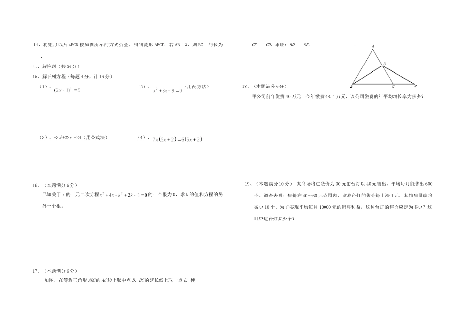 九年级数学上学期9月份月考试卷 新人教版试卷(00001)_第2页