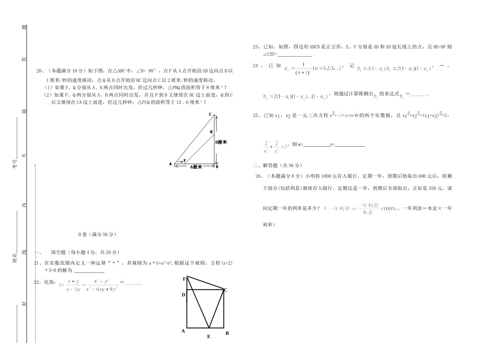 九年级数学上学期9月份月考试卷 新人教版试卷(00001)_第3页