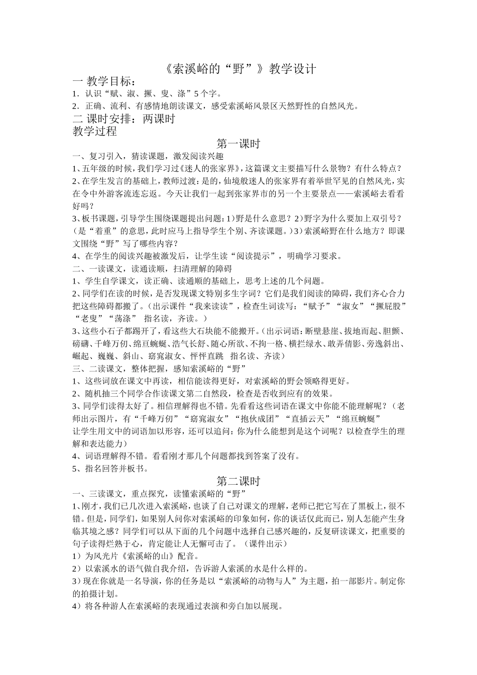 索溪峪的“野”_第1页