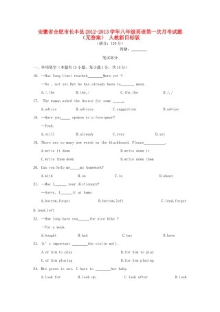 安徽省合肥市长丰县八年级英语第一次月考试卷 人教新目标版试卷