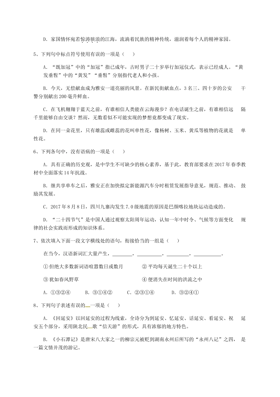 四川省 八年级语文下学期4月月考试卷 苏教版试卷_第2页