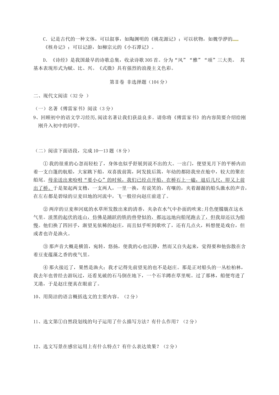 四川省 八年级语文下学期4月月考试卷 苏教版试卷_第3页