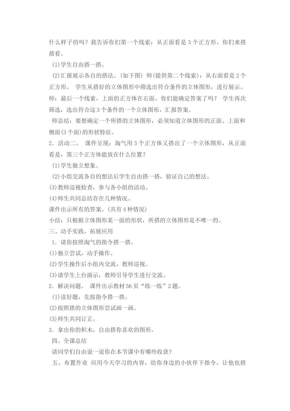 小学数学北师大2011课标版四年级我说你搭-(2)_第2页
