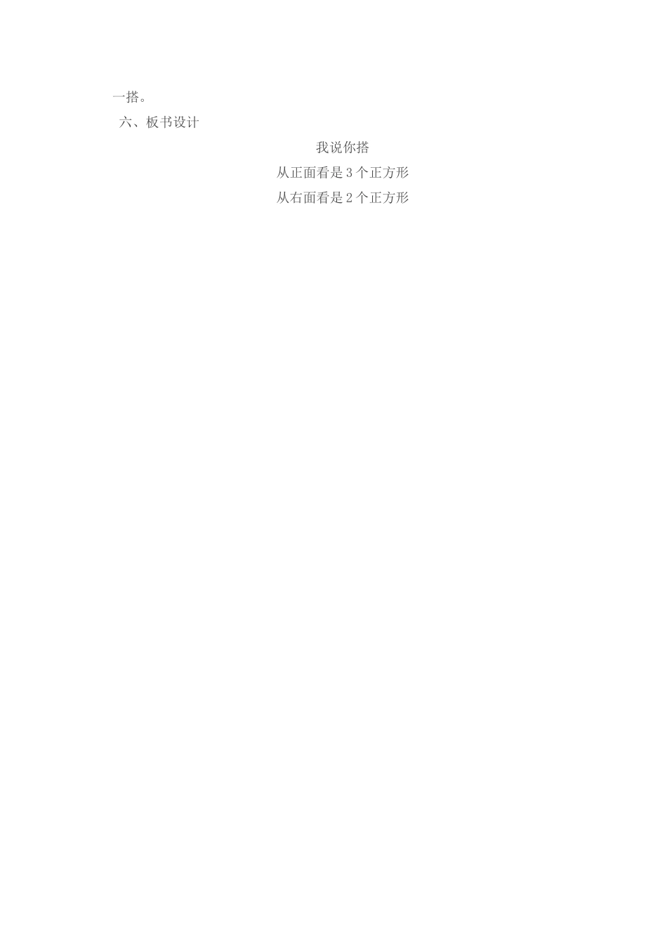 小学数学北师大2011课标版四年级我说你搭-(2)_第3页
