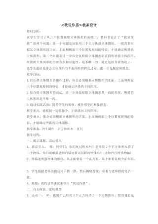 小学数学北师大2011课标版四年级我说你搭-(2)