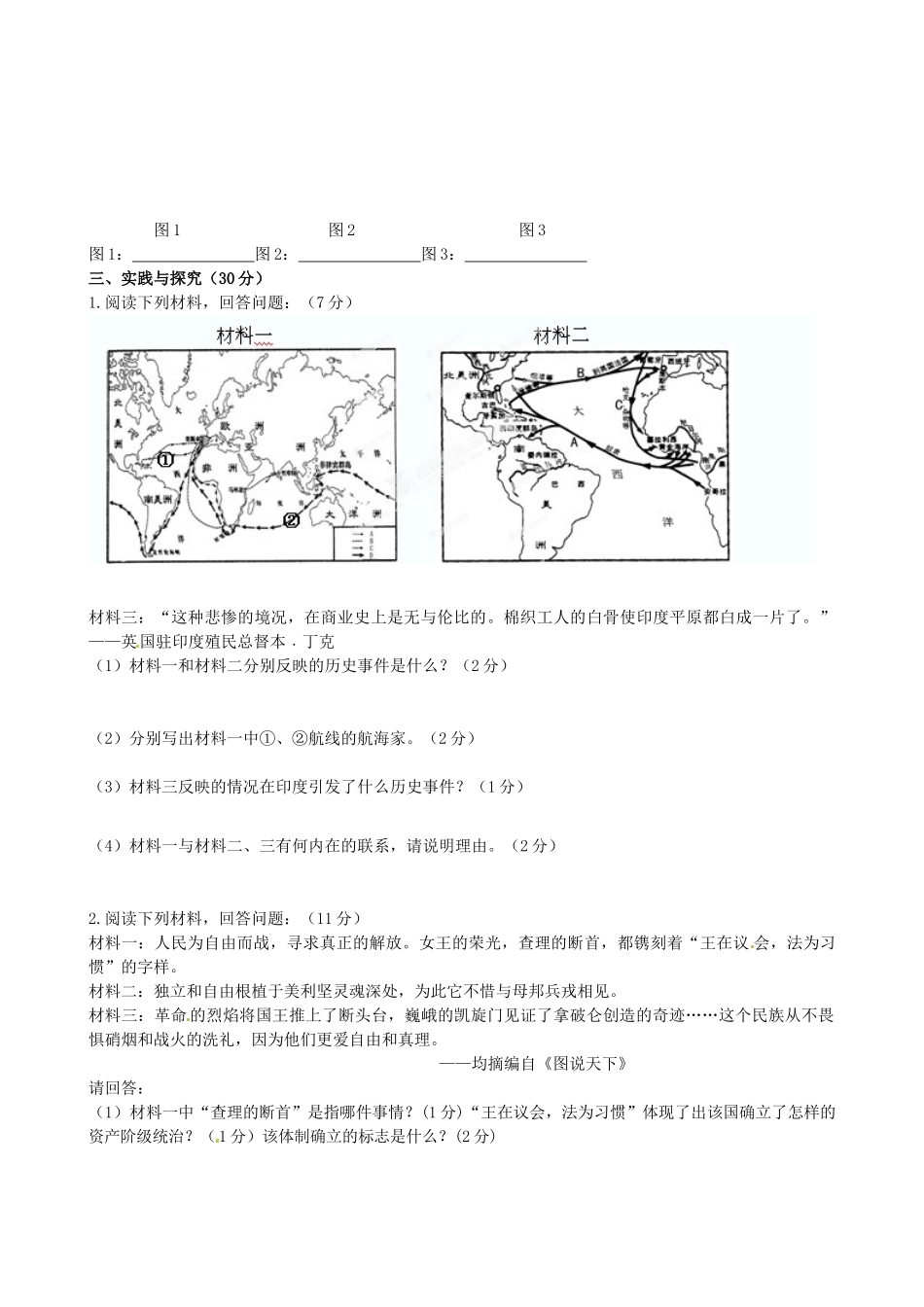 九年级历史上学期期中质量监测试卷 新人教版试卷_第3页