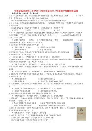 九年级历史上学期期中质量监测试卷 新人教版试卷