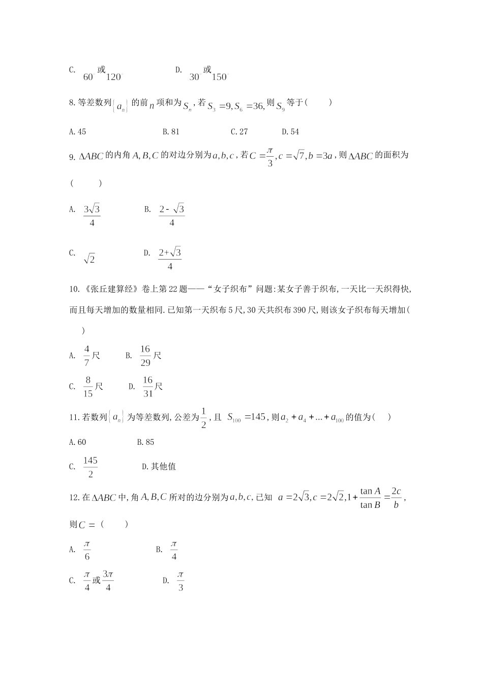 吉林省松原市乾安县七中 高二数学上学期第一次月考试卷 文试卷_第2页