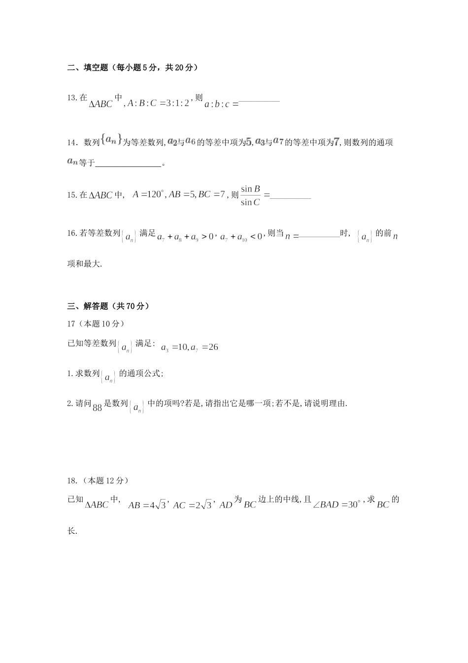 吉林省松原市乾安县七中 高二数学上学期第一次月考试卷 文试卷_第3页