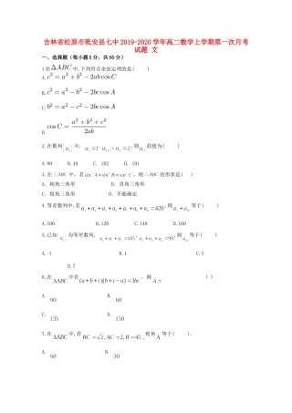 吉林省松原市乾安县七中 高二数学上学期第一次月考试卷 文试卷