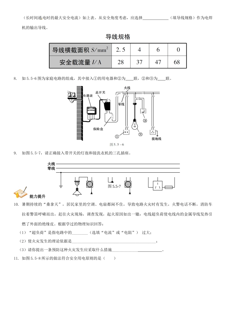 中考解读(广州专版)中考物理 第1部分 系统基础知识篇 第五单元 电学(知识点5)生活用电复习检测试卷_第2页