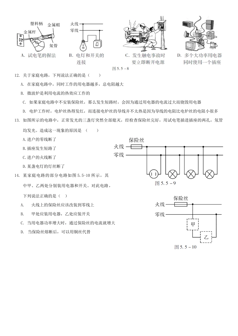 中考解读(广州专版)中考物理 第1部分 系统基础知识篇 第五单元 电学(知识点5)生活用电复习检测试卷_第3页