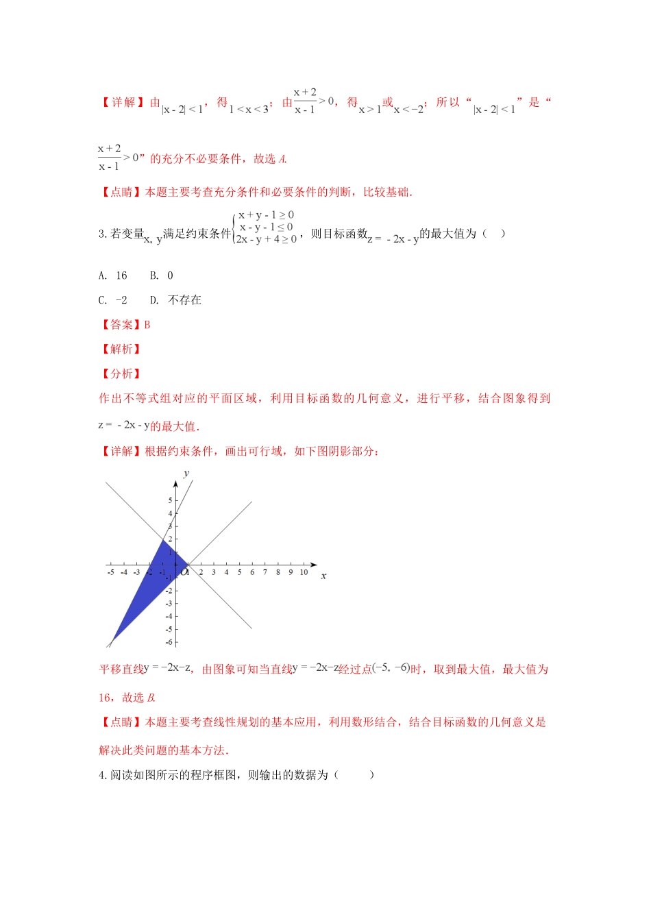 天津市七校高三数学上学期期末考试试卷 文试卷_第2页