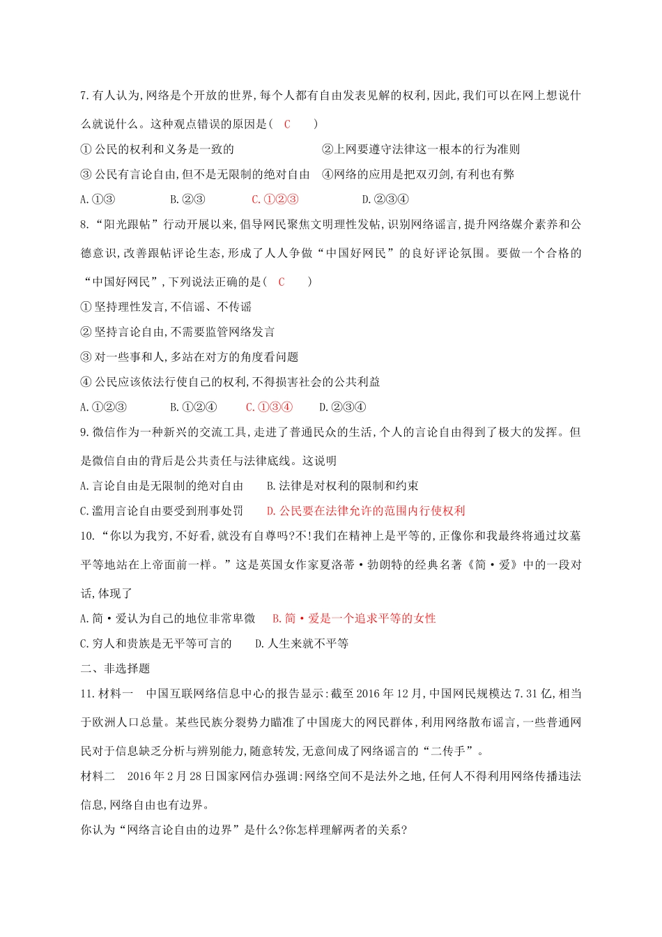 八年级道德与法治下册 第四单元 崇尚法治精神 第七课 尊重自由平等同步测试 新人教版 试题_第2页