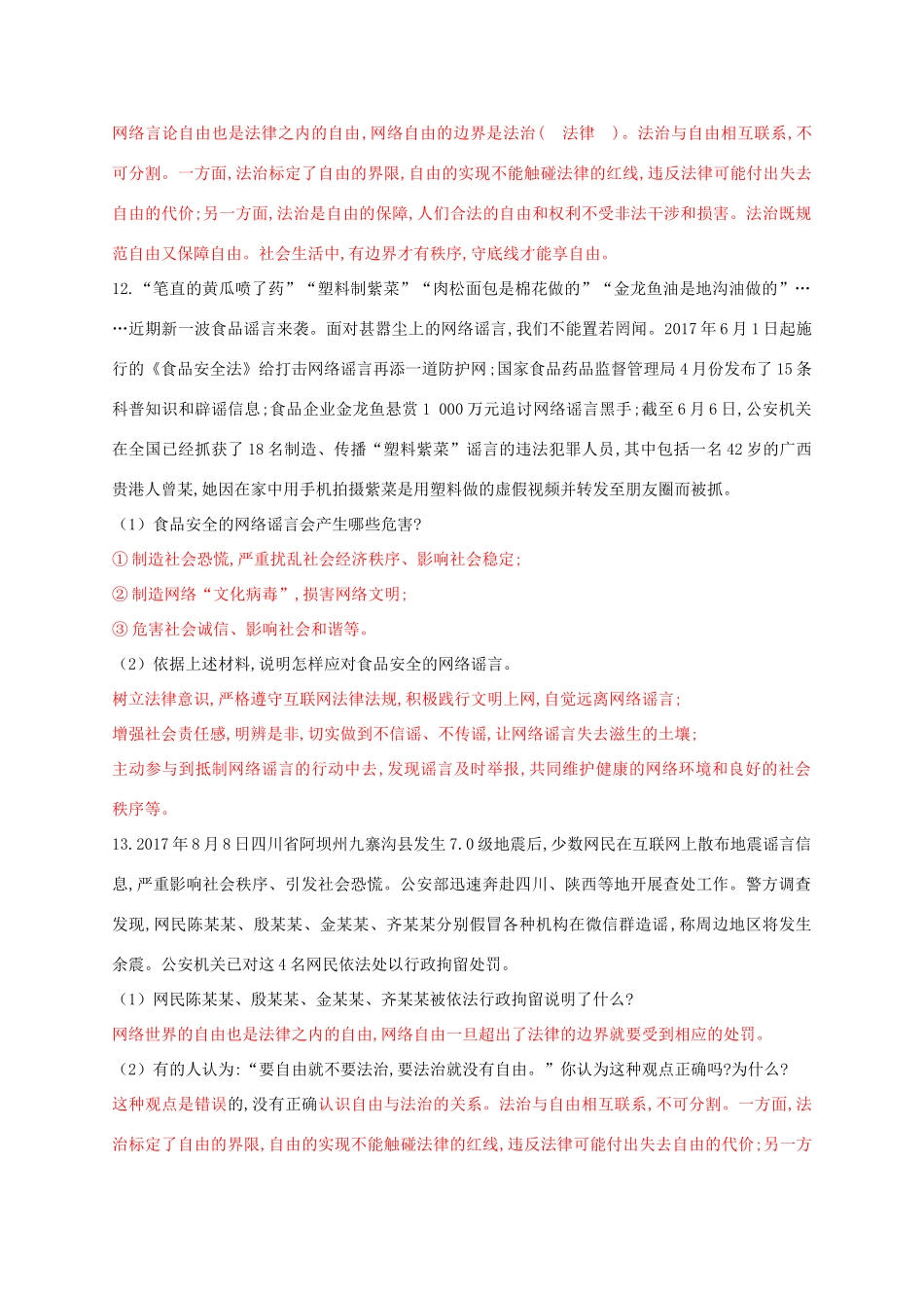 八年级道德与法治下册 第四单元 崇尚法治精神 第七课 尊重自由平等同步测试 新人教版 试题_第3页