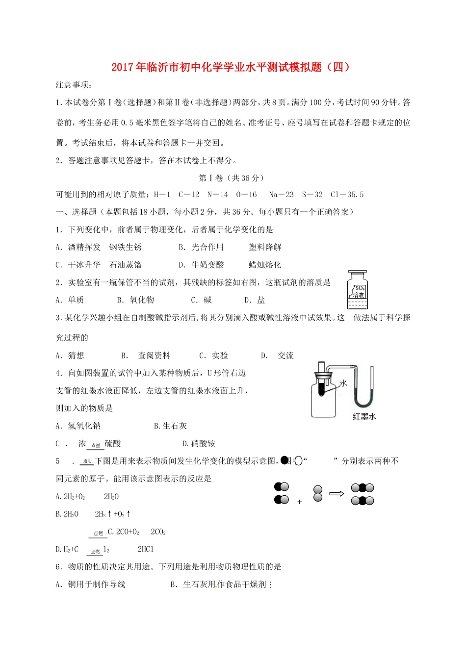初中化学学业水平模拟测试试题4(无答案) 试题_第1页