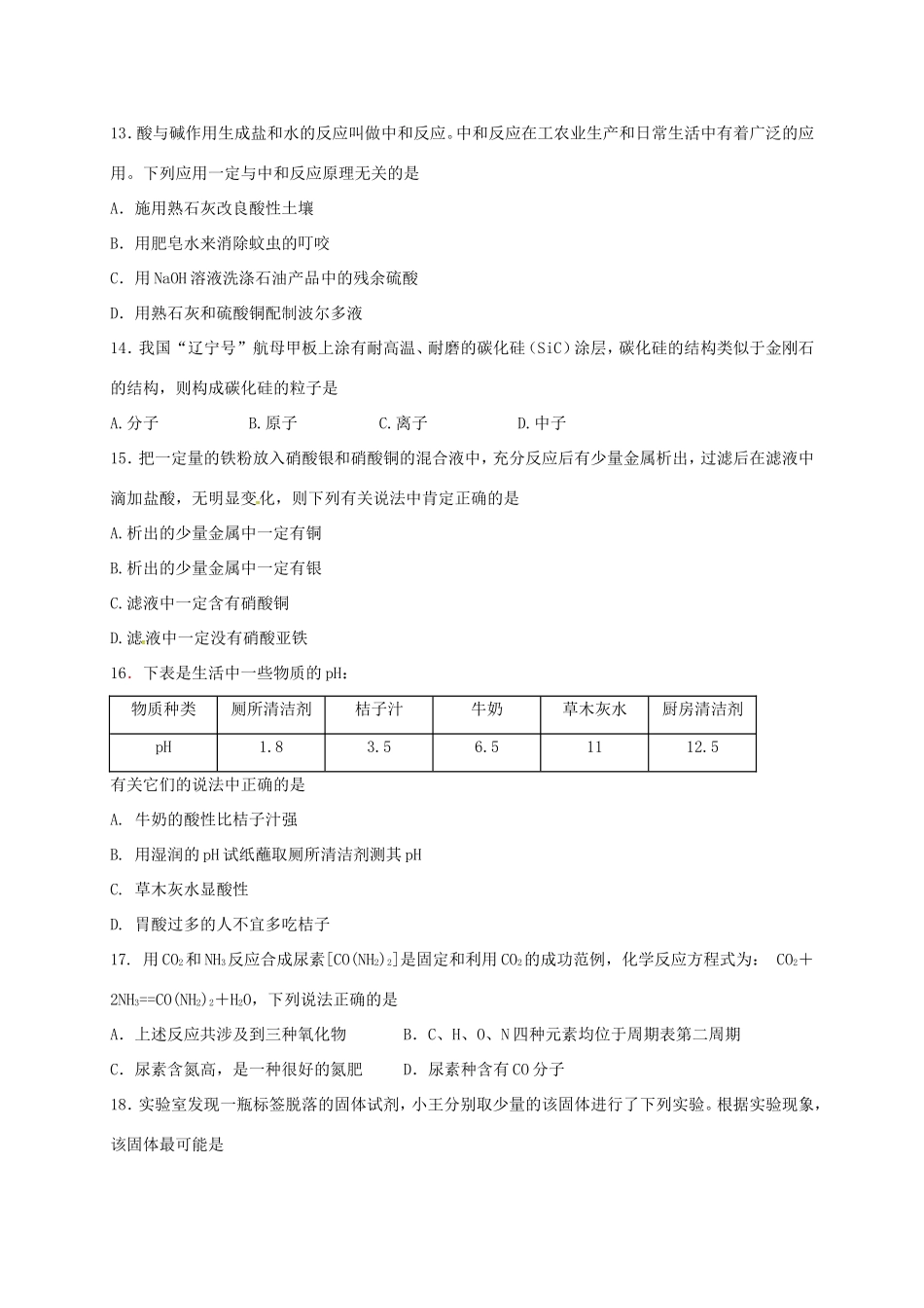 初中化学学业水平模拟测试试题4(无答案) 试题_第3页