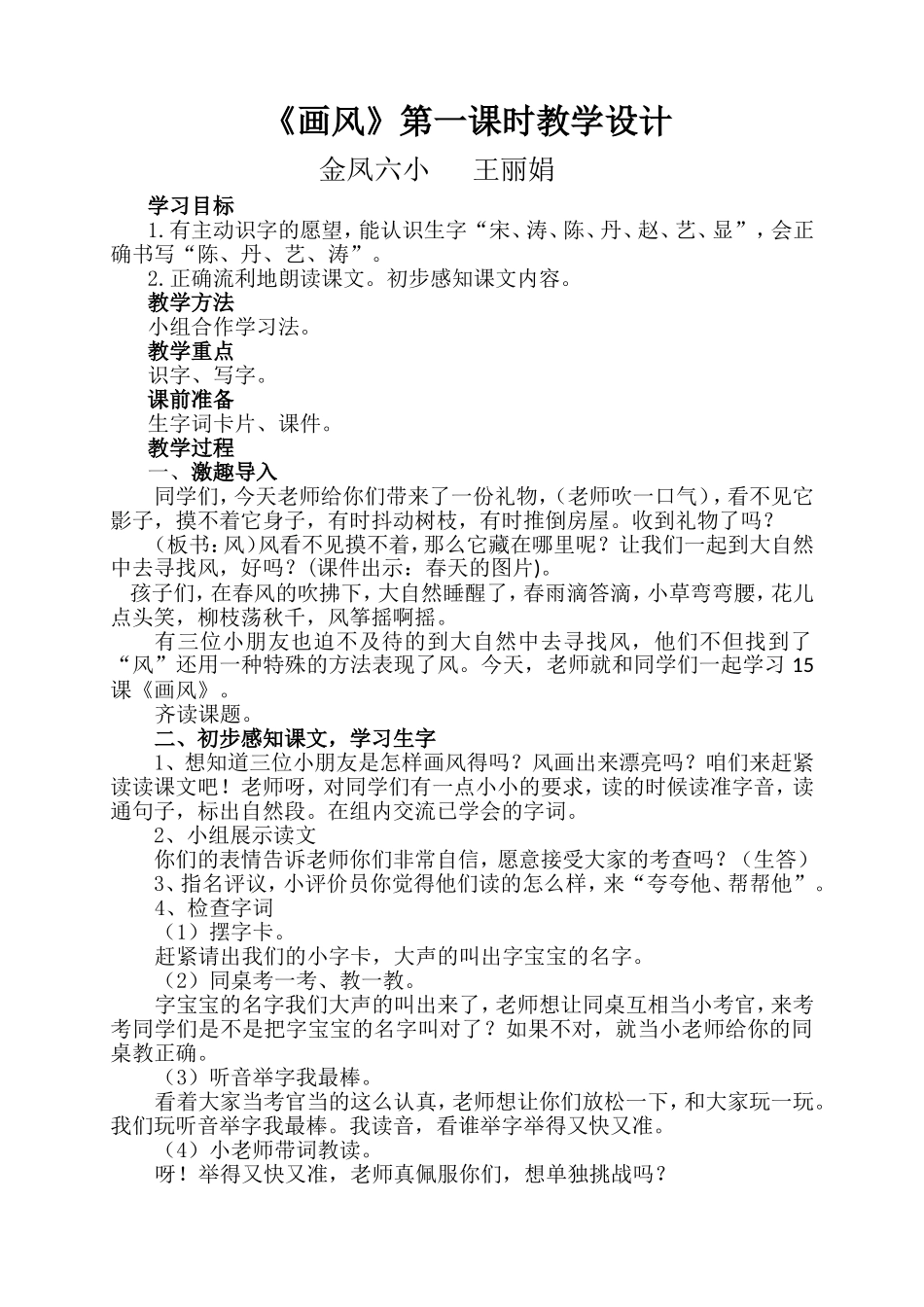 《画风》第一课时教学设计_第1页