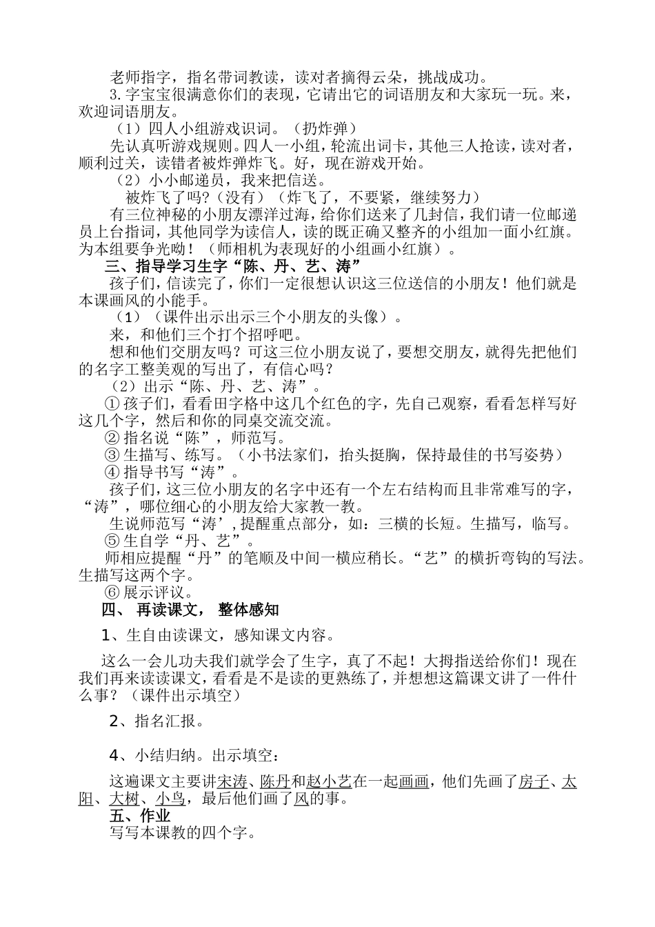 《画风》第一课时教学设计_第2页