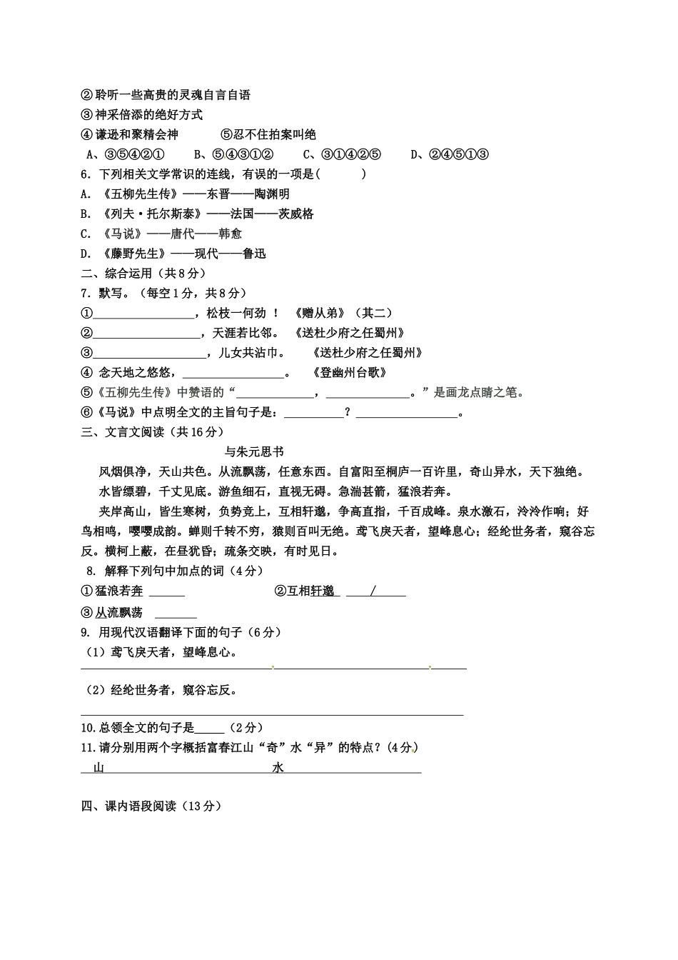 内蒙古巴彦淖尔市临河区 八年级语文3月月考(第一次)试题(无答案) 试题_第2页