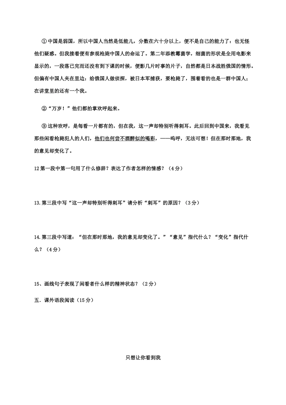 内蒙古巴彦淖尔市临河区 八年级语文3月月考(第一次)试题(无答案) 试题_第3页