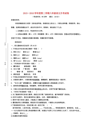 内蒙古巴彦淖尔市临河区 八年级语文3月月考(第一次)试题(无答案) 试题