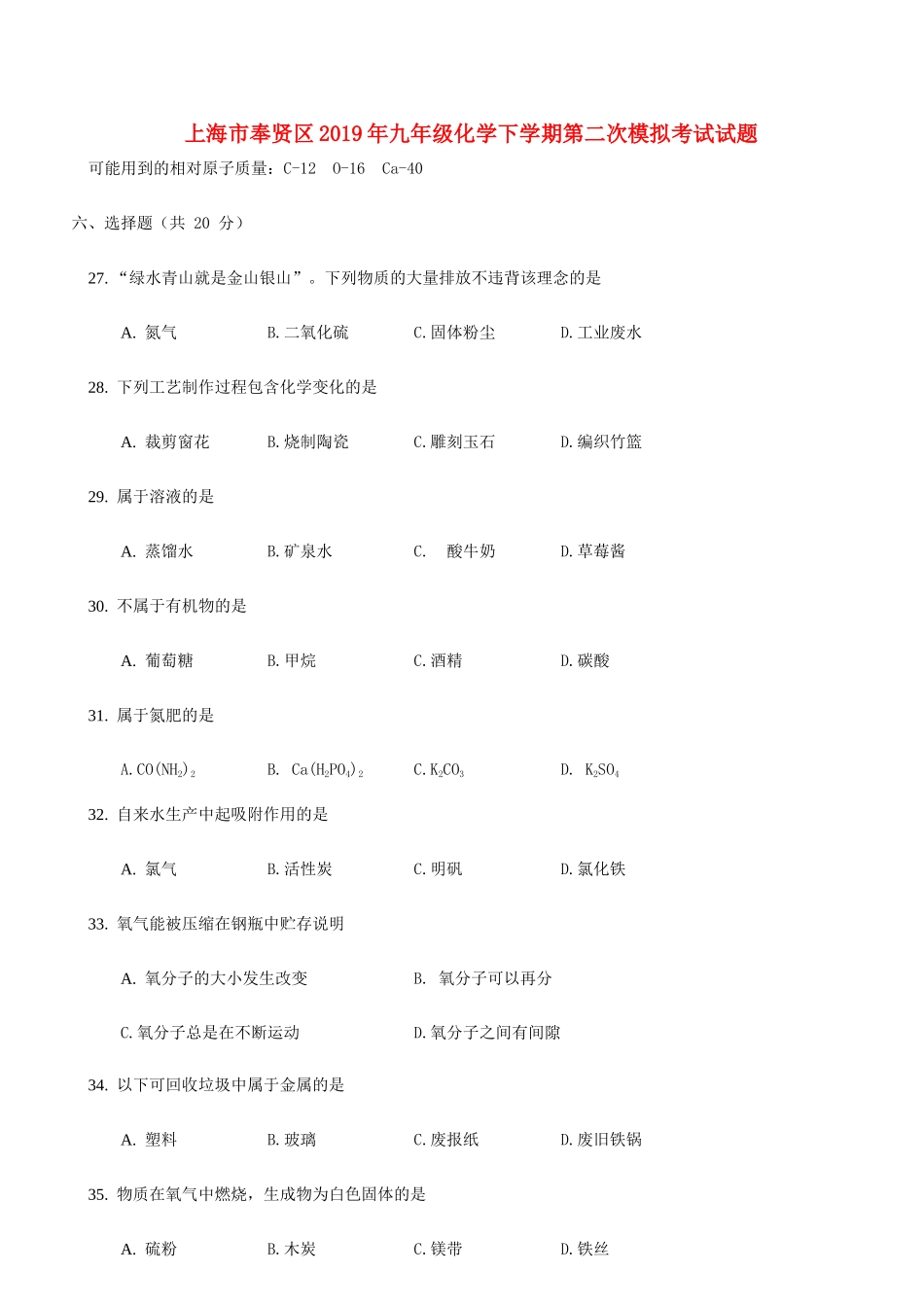 九年级化学下学期第二次模拟考试试卷_第1页
