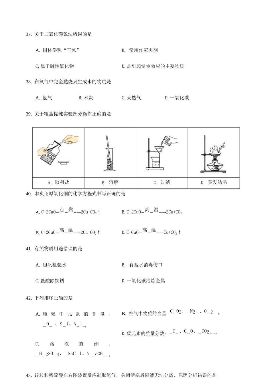 九年级化学下学期第二次模拟考试试卷_第3页
