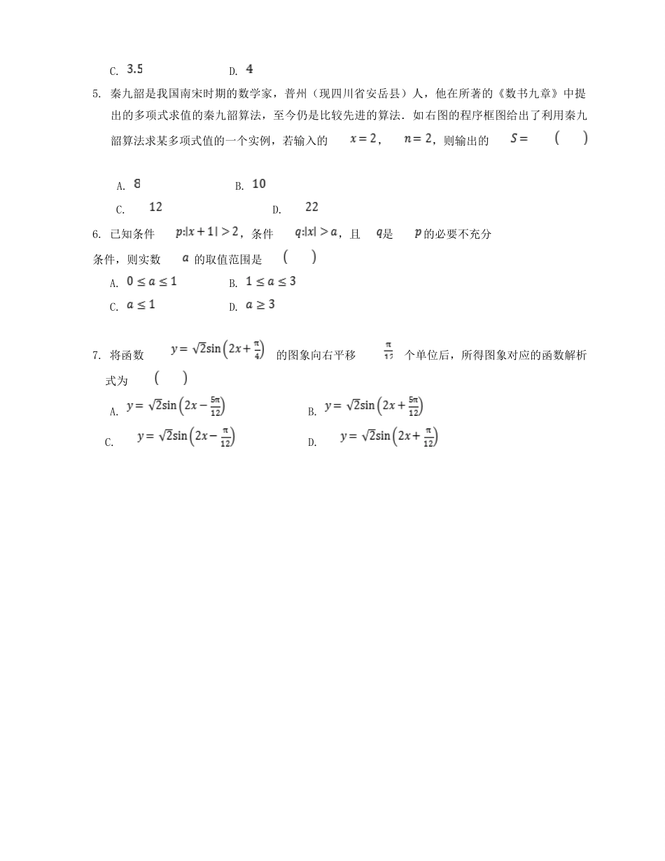 四川省成都外国语学校届高三数学12月月考试卷 文_第2页