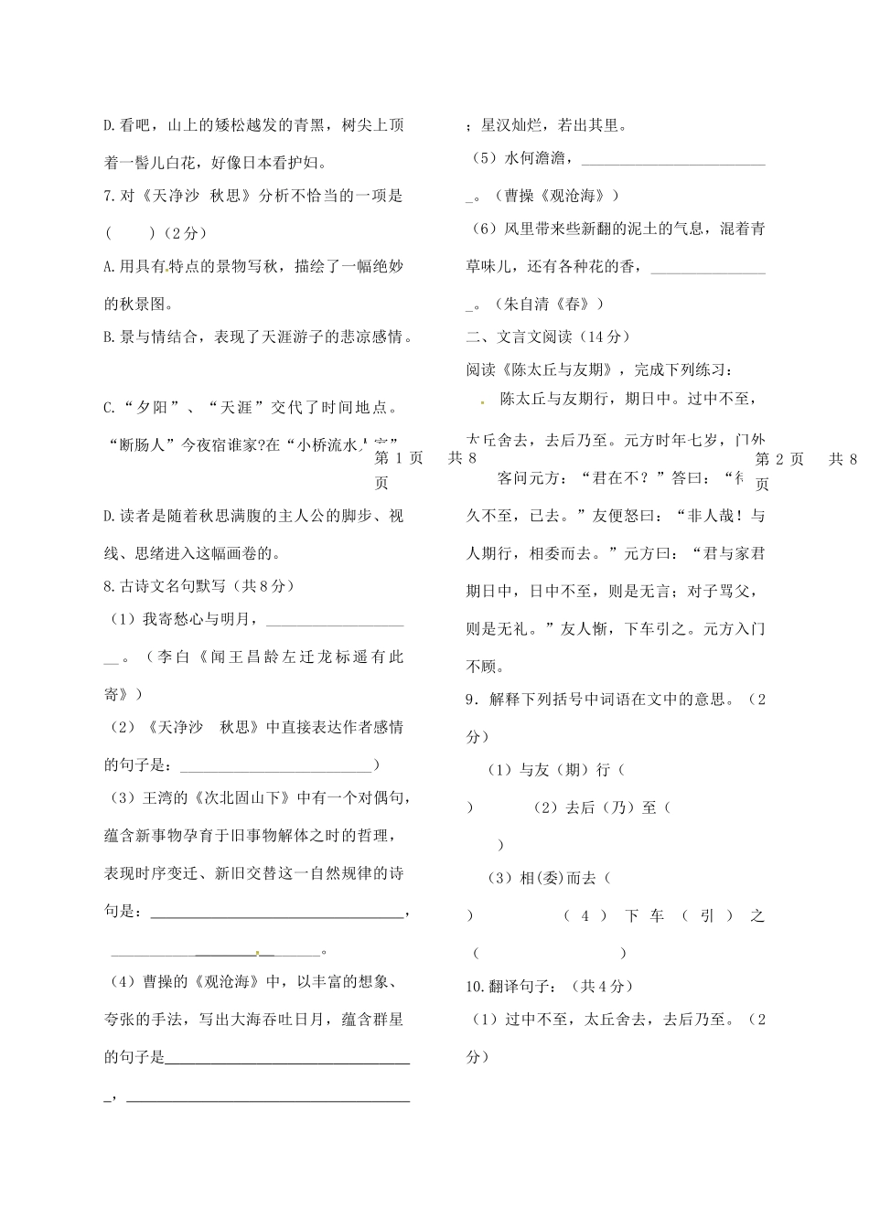 天津市宁河区七年级语文上学期第一次月考试卷 新人教版试卷_第2页