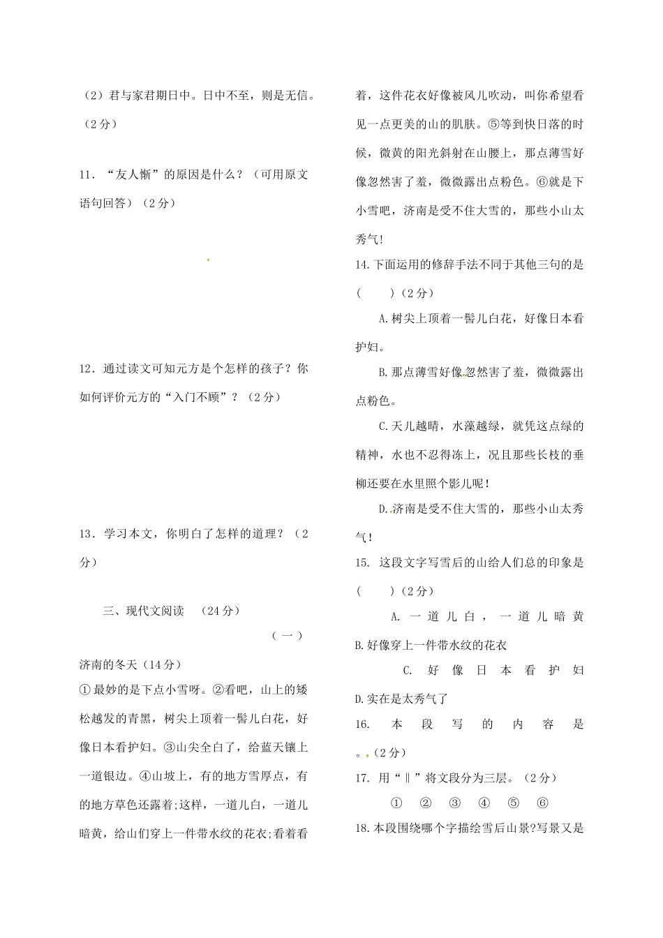 天津市宁河区七年级语文上学期第一次月考试卷 新人教版试卷_第3页