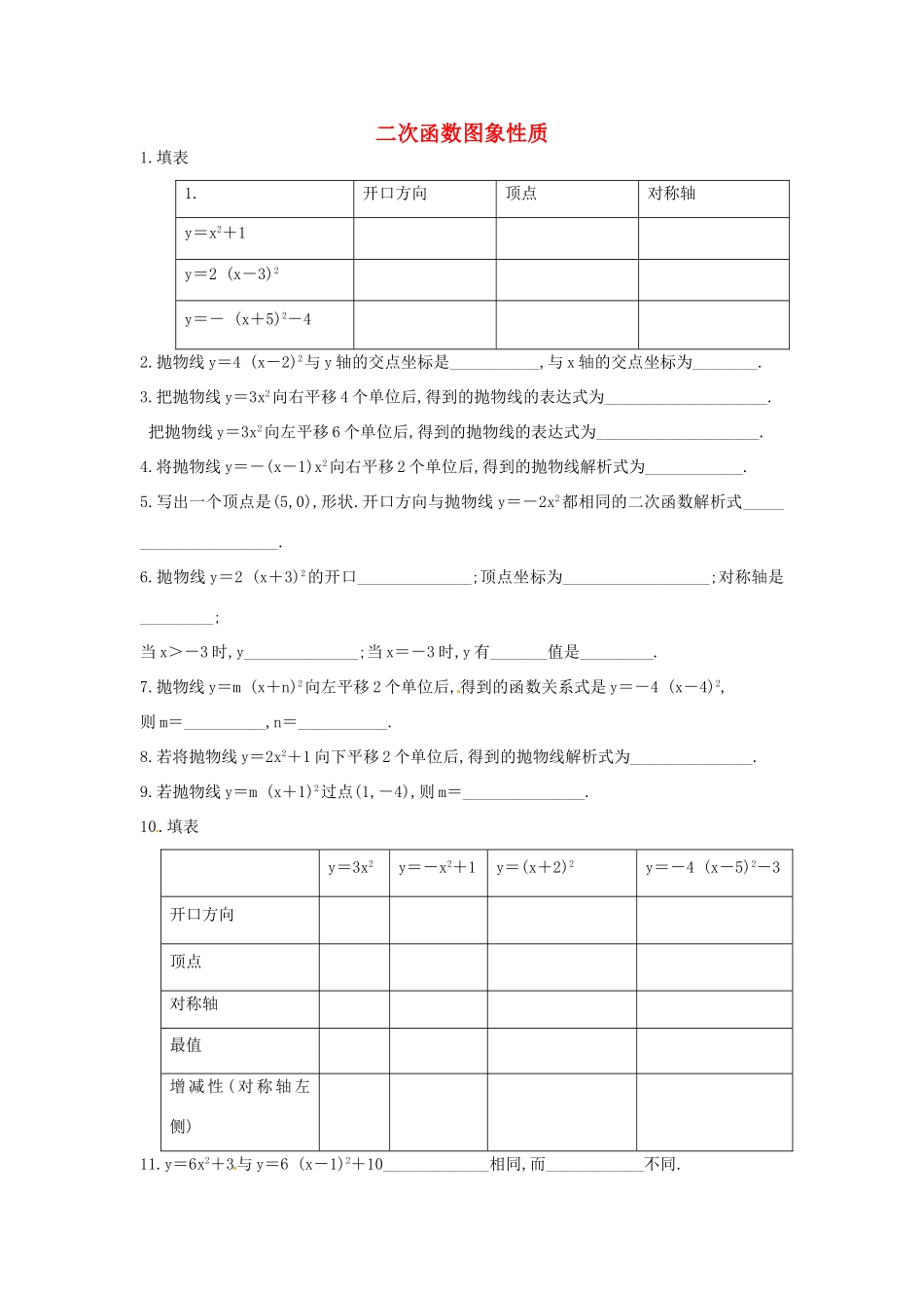九年级数学下册 22 二次函数图象性质课时训练3 (新版)北师大版试卷_第1页