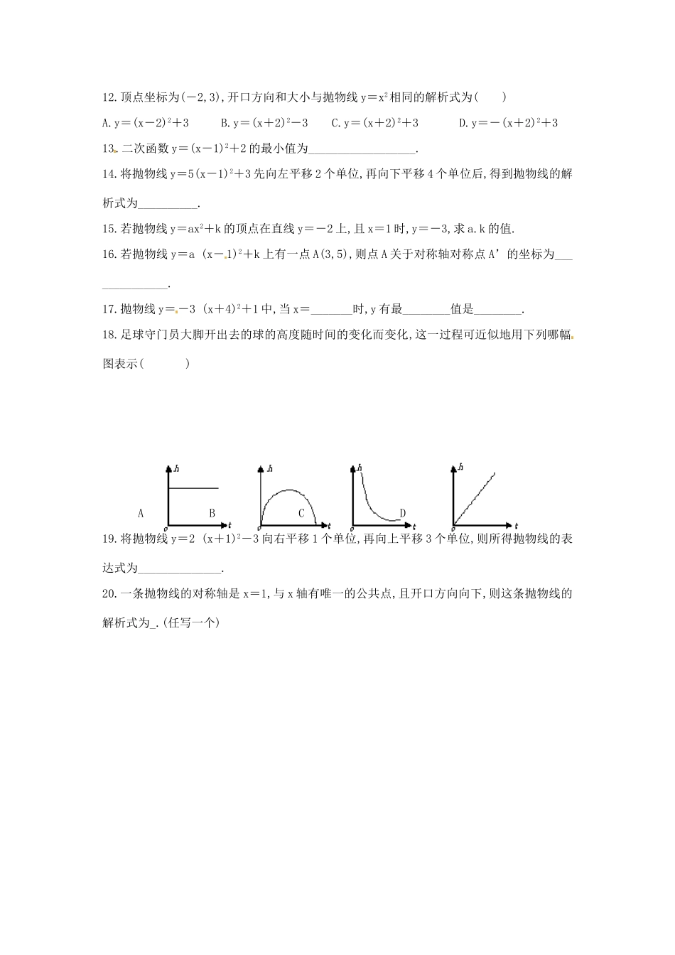 九年级数学下册 22 二次函数图象性质课时训练3 (新版)北师大版试卷_第2页