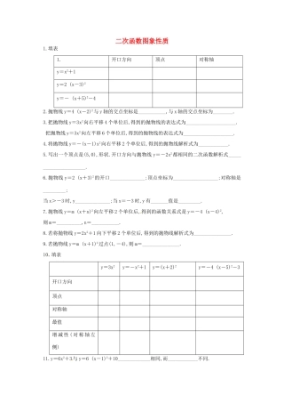 九年级数学下册 22 二次函数图象性质课时训练3 (新版)北师大版试卷