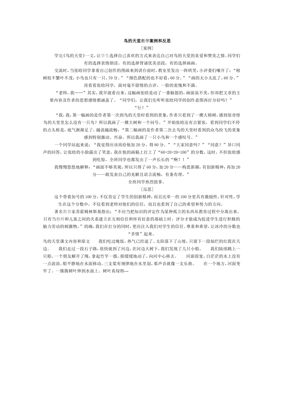 鸟的天堂教学案例和反思_第1页