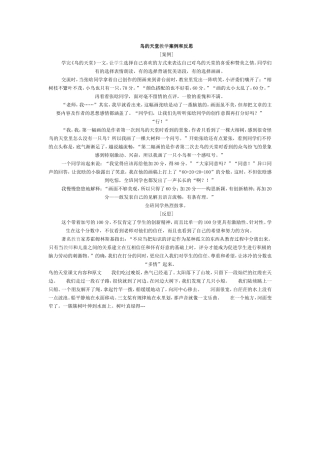 鸟的天堂教学案例和反思