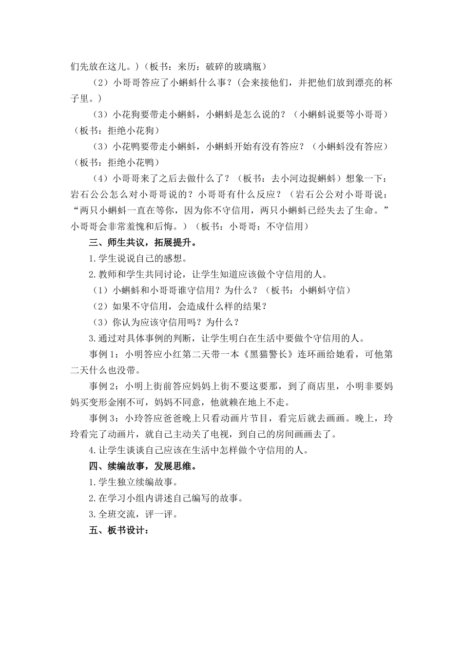 岩石上的小蝌蚪教案及作业题答案_第2页